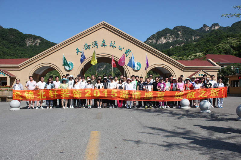 鸡巴快操我骚穴啊啊高潮了视频盘锦北轩装饰2015激情盛夏 绽放之旅